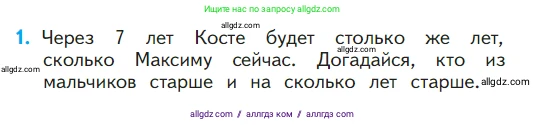 Математика, 1 класс Учебник, авторы: Моро Мария Игнатьевна, Волкова Светлана Ивановна, Степанова Светлана Вячеславовна, издательство Просвещение, Москва, 2023, белого цвета, Часть 1, страница 118, номер 1, Условие