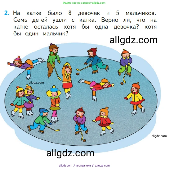 Математика, 1 класс Учебник, авторы: Моро Мария Игнатьевна, Волкова Светлана Ивановна, Степанова Светлана Вячеславовна, издательство Просвещение, Москва, 2023, белого цвета, Часть 1, страница 118, номер 2, Условие