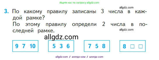 Математика, 1 класс Учебник, авторы: Моро Мария Игнатьевна, Волкова Светлана Ивановна, Степанова Светлана Вячеславовна, издательство Просвещение, Москва, 2023, белого цвета, Часть 1, страница 118, номер 3, Условие