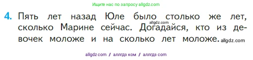 Математика, 1 класс Учебник, авторы: Моро Мария Игнатьевна, Волкова Светлана Ивановна, Степанова Светлана Вячеславовна, издательство Просвещение, Москва, 2023, белого цвета, Часть 1, страница 119, номер 4, Условие