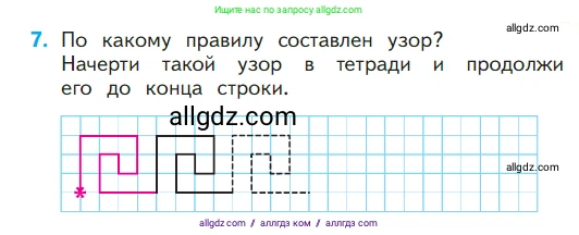 Математика, 1 класс Учебник, авторы: Моро Мария Игнатьевна, Волкова Светлана Ивановна, Степанова Светлана Вячеславовна, издательство Просвещение, Москва, 2023, белого цвета, Часть 1, страница 119, номер 7, Условие