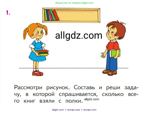 Математика, 1 класс Учебник, авторы: Моро Мария Игнатьевна, Волкова Светлана Ивановна, Степанова Светлана Вячеславовна, издательство Просвещение, Москва, 2023, белого цвета, Часть 1, страница 120, номер 1, Условие