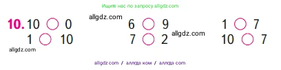 Математика, 1 класс Учебник, авторы: Моро Мария Игнатьевна, Волкова Светлана Ивановна, Степанова Светлана Вячеславовна, издательство Просвещение, Москва, 2023, белого цвета, Часть 1, страница 121, номер 10, Условие