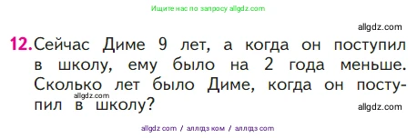 Математика, 1 класс Учебник, авторы: Моро Мария Игнатьевна, Волкова Светлана Ивановна, Степанова Светлана Вячеславовна, издательство Просвещение, Москва, 2023, белого цвета, Часть 1, страница 121, номер 12, Условие