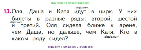 Математика, 1 класс Учебник, авторы: Моро Мария Игнатьевна, Волкова Светлана Ивановна, Степанова Светлана Вячеславовна, издательство Просвещение, Москва, 2023, белого цвета, Часть 1, страница 121, номер 13, Условие