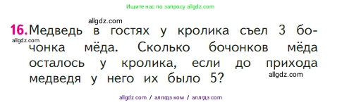 Математика, 1 класс Учебник, авторы: Моро Мария Игнатьевна, Волкова Светлана Ивановна, Степанова Светлана Вячеславовна, издательство Просвещение, Москва, 2023, белого цвета, Часть 1, страница 122, номер 16, Условие