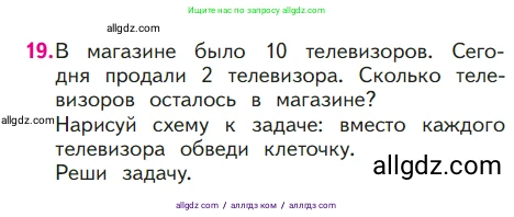 Математика, 1 класс Учебник, авторы: Моро Мария Игнатьевна, Волкова Светлана Ивановна, Степанова Светлана Вячеславовна, издательство Просвещение, Москва, 2023, белого цвета, Часть 1, страница 123, номер 19, Условие