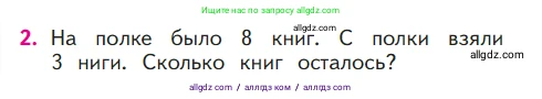 Математика, 1 класс Учебник, авторы: Моро Мария Игнатьевна, Волкова Светлана Ивановна, Степанова Светлана Вячеславовна, издательство Просвещение, Москва, 2023, белого цвета, Часть 1, страница 120, номер 2, Условие