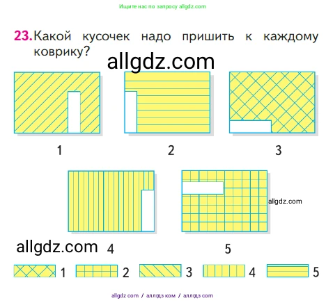 Математика, 1 класс Учебник, авторы: Моро Мария Игнатьевна, Волкова Светлана Ивановна, Степанова Светлана Вячеславовна, издательство Просвещение, Москва, 2023, белого цвета, Часть 1, страница 123, номер 23, Условие