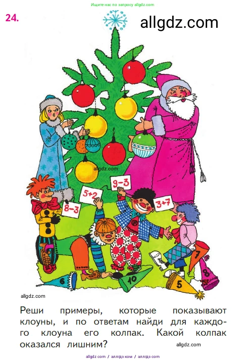 Математика, 1 класс Учебник, авторы: Моро Мария Игнатьевна, Волкова Светлана Ивановна, Степанова Светлана Вячеславовна, издательство Просвещение, Москва, 2023, белого цвета, Часть 1, страница 124, номер 24, Условие