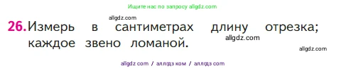 Математика, 1 класс Учебник, авторы: Моро Мария Игнатьевна, Волкова Светлана Ивановна, Степанова Светлана Вячеславовна, издательство Просвещение, Москва, 2023, белого цвета, Часть 1, страница 124, номер 26, Условие
