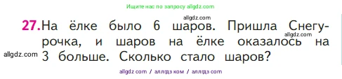 Математика, 1 класс Учебник, авторы: Моро Мария Игнатьевна, Волкова Светлана Ивановна, Степанова Светлана Вячеславовна, издательство Просвещение, Москва, 2023, белого цвета, Часть 1, страница 125, номер 27, Условие