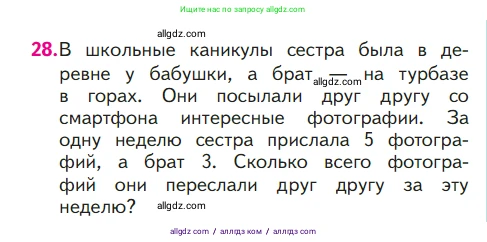Математика, 1 класс Учебник, авторы: Моро Мария Игнатьевна, Волкова Светлана Ивановна, Степанова Светлана Вячеславовна, издательство Просвещение, Москва, 2023, белого цвета, Часть 1, страница 125, номер 28, Условие