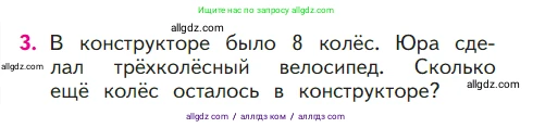 Математика, 1 класс Учебник, авторы: Моро Мария Игнатьевна, Волкова Светлана Ивановна, Степанова Светлана Вячеславовна, издательство Просвещение, Москва, 2023, белого цвета, Часть 1, страница 120, номер 3, Условие