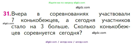 Математика, 1 класс Учебник, авторы: Моро Мария Игнатьевна, Волкова Светлана Ивановна, Степанова Светлана Вячеславовна, издательство Просвещение, Москва, 2023, белого цвета, Часть 1, страница 125, номер 31, Условие