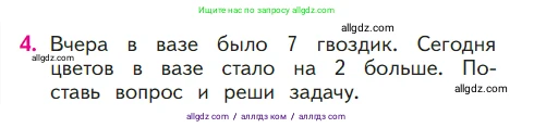 Математика, 1 класс Учебник, авторы: Моро Мария Игнатьевна, Волкова Светлана Ивановна, Степанова Светлана Вячеславовна, издательство Просвещение, Москва, 2023, белого цвета, Часть 1, страница 120, номер 4, Условие