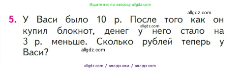 Математика, 1 класс Учебник, авторы: Моро Мария Игнатьевна, Волкова Светлана Ивановна, Степанова Светлана Вячеславовна, издательство Просвещение, Москва, 2023, белого цвета, Часть 1, страница 120, номер 5, Условие