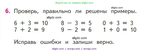 Математика, 1 класс Учебник, авторы: Моро Мария Игнатьевна, Волкова Светлана Ивановна, Степанова Светлана Вячеславовна, издательство Просвещение, Москва, 2023, белого цвета, Часть 1, страница 120, номер 6, Условие