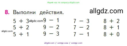 Математика, 1 класс Учебник, авторы: Моро Мария Игнатьевна, Волкова Светлана Ивановна, Степанова Светлана Вячеславовна, издательство Просвещение, Москва, 2023, белого цвета, Часть 1, страница 121, номер 8, Условие