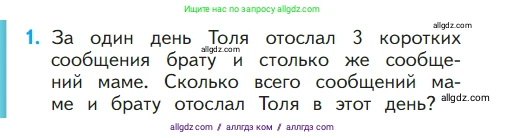 Математика, 1 класс Учебник, авторы: Моро Мария Игнатьевна, Волкова Светлана Ивановна, Степанова Светлана Вячеславовна, издательство Просвещение, Москва, 2023, белого цвета, Часть 1, страница 126, номер 1, Условие