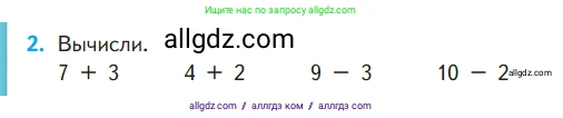 Математика, 1 класс Учебник, авторы: Моро Мария Игнатьевна, Волкова Светлана Ивановна, Степанова Светлана Вячеславовна, издательство Просвещение, Москва, 2023, белого цвета, Часть 1, страница 126, номер 2, Условие