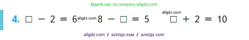 Математика, 1 класс Учебник, авторы: Моро Мария Игнатьевна, Волкова Светлана Ивановна, Степанова Светлана Вячеславовна, издательство Просвещение, Москва, 2023, белого цвета, Часть 1, страница 126, номер 4, Условие