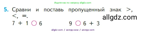 Математика, 1 класс Учебник, авторы: Моро Мария Игнатьевна, Волкова Светлана Ивановна, Степанова Светлана Вячеславовна, издательство Просвещение, Москва, 2023, белого цвета, Часть 1, страница 126, номер 5, Условие