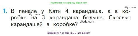 Математика, 1 класс Учебник, авторы: Моро Мария Игнатьевна, Волкова Светлана Ивановна, Степанова Светлана Вячеславовна, издательство Просвещение, Москва, 2023, белого цвета, Часть 1, страница 126, номер 1, Условие