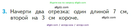 Математика, 1 класс Учебник, авторы: Моро Мария Игнатьевна, Волкова Светлана Ивановна, Степанова Светлана Вячеславовна, издательство Просвещение, Москва, 2023, белого цвета, Часть 1, страница 126, номер 3, Условие