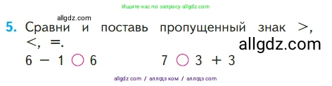 Математика, 1 класс Учебник, авторы: Моро Мария Игнатьевна, Волкова Светлана Ивановна, Степанова Светлана Вячеславовна, издательство Просвещение, Москва, 2023, белого цвета, Часть 1, страница 126, номер 5, Условие