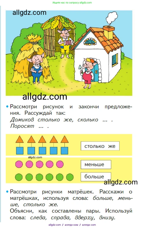 Математика, 1 класс Учебник, авторы: Моро Мария Игнатьевна, Волкова Светлана Ивановна, Степанова Светлана Вячеславовна, издательство Просвещение, Москва, 2023, белого цвета, Часть 1, страница 10, номер 10, Условие