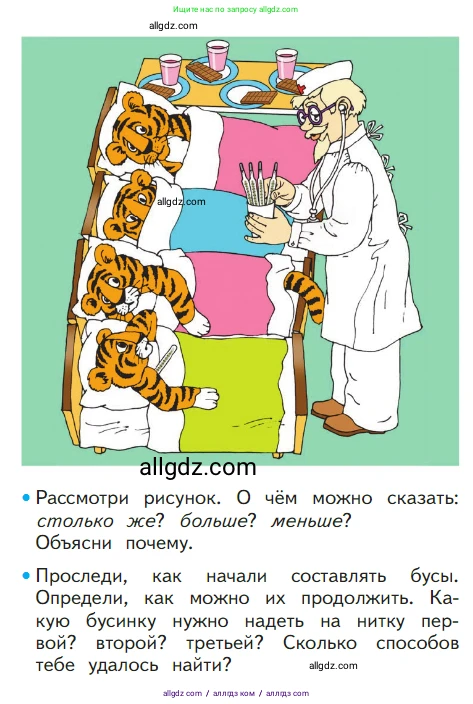 Математика, 1 класс Учебник, авторы: Моро Мария Игнатьевна, Волкова Светлана Ивановна, Степанова Светлана Вячеславовна, издательство Просвещение, Москва, 2023, белого цвета, Часть 1, страница 11, номер 11, Условие