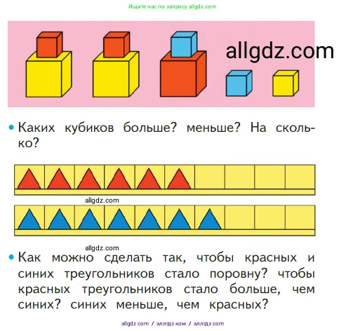 Математика, 1 класс Учебник, авторы: Моро Мария Игнатьевна, Волкова Светлана Ивановна, Степанова Светлана Вячеславовна, издательство Просвещение, Москва, 2023, белого цвета, Часть 1, страница 12, номер 12, Условие (продолжение 3)