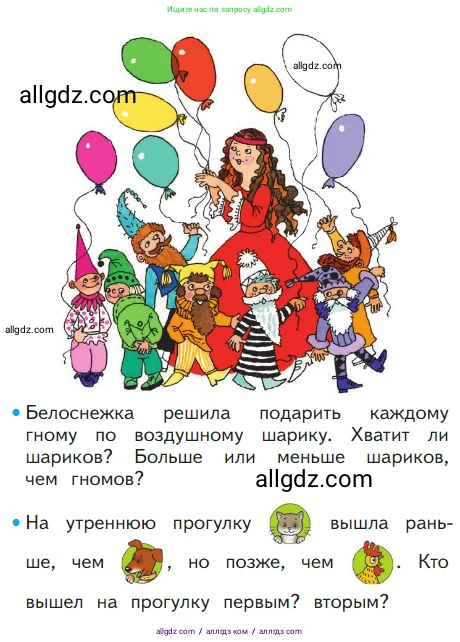 Математика, 1 класс Учебник, авторы: Моро Мария Игнатьевна, Волкова Светлана Ивановна, Степанова Светлана Вячеславовна, издательство Просвещение, Москва, 2023, белого цвета, Часть 1, страница 13, номер 13, Условие