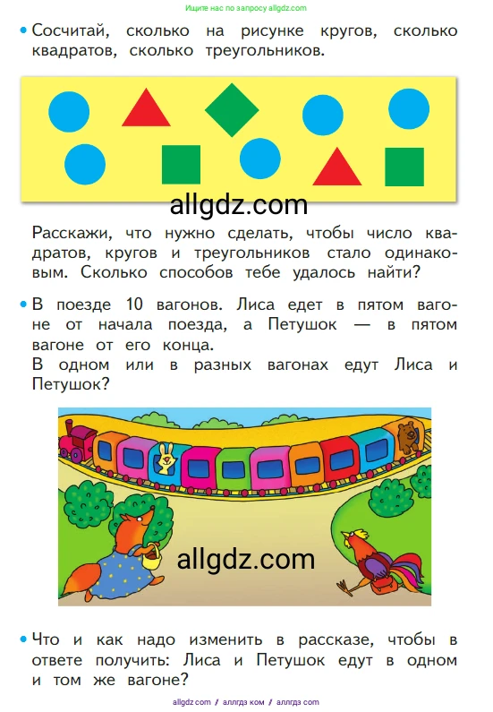 Математика, 1 класс Учебник, авторы: Моро Мария Игнатьевна, Волкова Светлана Ивановна, Степанова Светлана Вячеславовна, издательство Просвещение, Москва, 2023, белого цвета, Часть 1, страница 16, номер 16, Условие