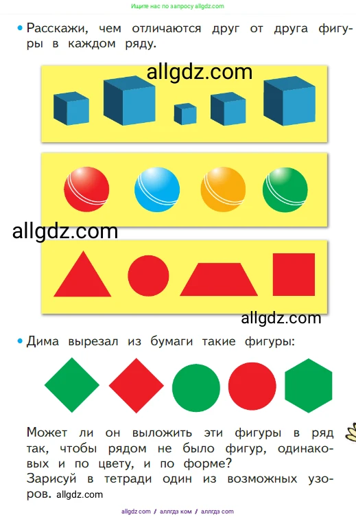 Математика, 1 класс Учебник, авторы: Моро Мария Игнатьевна, Волкова Светлана Ивановна, Степанова Светлана Вячеславовна, издательство Просвещение, Москва, 2023, белого цвета, Часть 1, страница 17, номер 17, Условие