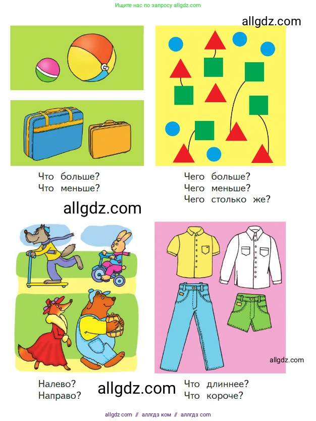 Математика, 1 класс Учебник, авторы: Моро Мария Игнатьевна, Волкова Светлана Ивановна, Степанова Светлана Вячеславовна, издательство Просвещение, Москва, 2023, белого цвета, Часть 1, страница 19, номер 19, Условие