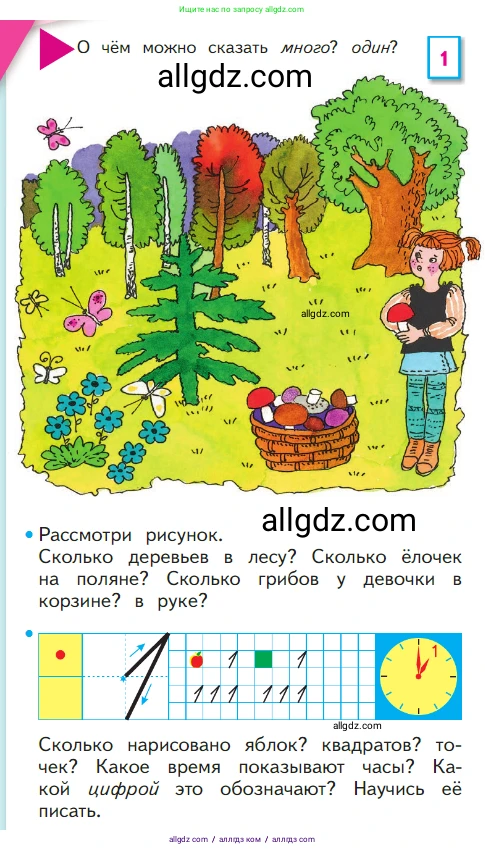 Математика, 1 класс Учебник, авторы: Моро Мария Игнатьевна, Волкова Светлана Ивановна, Степанова Светлана Вячеславовна, издательство Просвещение, Москва, 2023, белого цвета, Часть 1, страница 22, номер 22, Условие