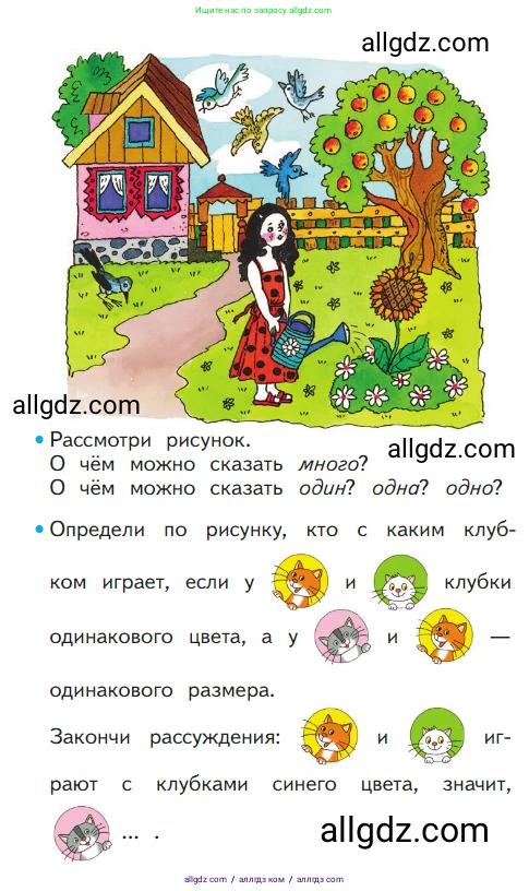 Математика, 1 класс Учебник, авторы: Моро Мария Игнатьевна, Волкова Светлана Ивановна, Степанова Светлана Вячеславовна, издательство Просвещение, Москва, 2023, белого цвета, Часть 1, страница 23, номер 23, Условие