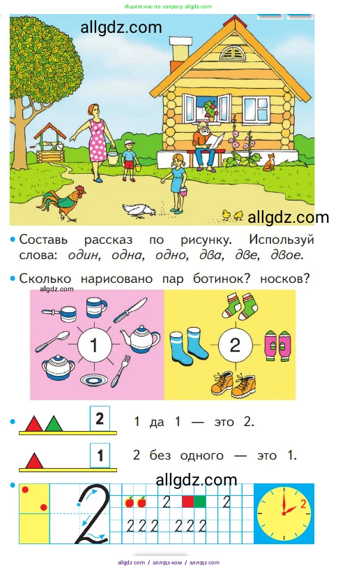 Математика, 1 класс Учебник, авторы: Моро Мария Игнатьевна, Волкова Светлана Ивановна, Степанова Светлана Вячеславовна, издательство Просвещение, Москва, 2023, белого цвета, Часть 1, страница 24, номер 24, Условие