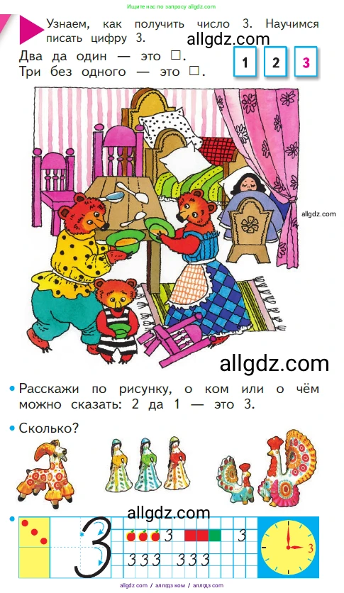 Математика, 1 класс Учебник, авторы: Моро Мария Игнатьевна, Волкова Светлана Ивановна, Степанова Светлана Вячеславовна, издательство Просвещение, Москва, 2023, белого цвета, Часть 1, страница 26, номер 26, Условие