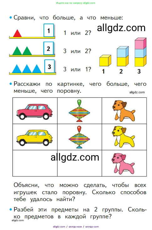 Математика, 1 класс Учебник, авторы: Моро Мария Игнатьевна, Волкова Светлана Ивановна, Степанова Светлана Вячеславовна, издательство Просвещение, Москва, 2023, белого цвета, Часть 1, страница 27, номер 27, Условие