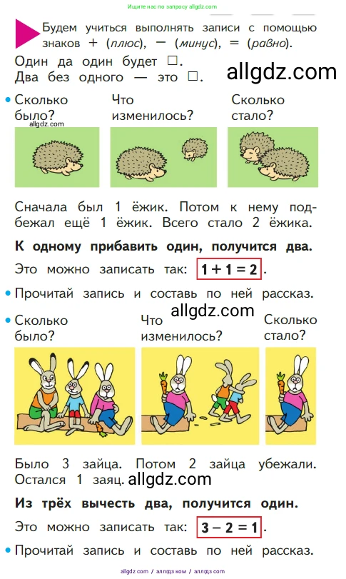 Математика, 1 класс Учебник, авторы: Моро Мария Игнатьевна, Волкова Светлана Ивановна, Степанова Светлана Вячеславовна, издательство Просвещение, Москва, 2023, белого цвета, Часть 1, страница 28, номер 28, Условие