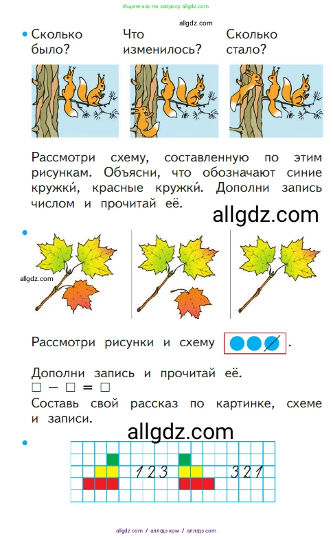 Математика, 1 класс Учебник, авторы: Моро Мария Игнатьевна, Волкова Светлана Ивановна, Степанова Светлана Вячеславовна, издательство Просвещение, Москва, 2023, белого цвета, Часть 1, страница 29, номер 29, Условие
