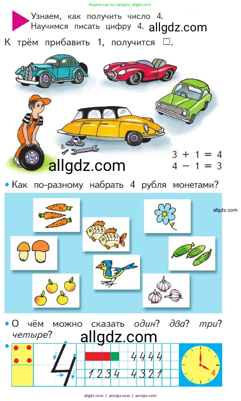 Математика, 1 класс Учебник, авторы: Моро Мария Игнатьевна, Волкова Светлана Ивановна, Степанова Светлана Вячеславовна, издательство Просвещение, Москва, 2023, белого цвета, Часть 1, страница 30, номер 30, Условие