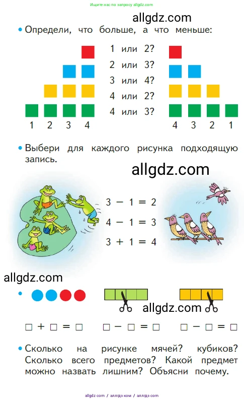 Математика, 1 класс Учебник, авторы: Моро Мария Игнатьевна, Волкова Светлана Ивановна, Степанова Светлана Вячеславовна, издательство Просвещение, Москва, 2023, белого цвета, Часть 1, страница 31, номер 31, Условие