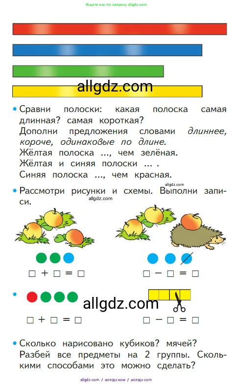 Математика, 1 класс Учебник, авторы: Моро Мария Игнатьевна, Волкова Светлана Ивановна, Степанова Светлана Вячеславовна, издательство Просвещение, Москва, 2023, белого цвета, Часть 1, страница 33, номер 33, Условие