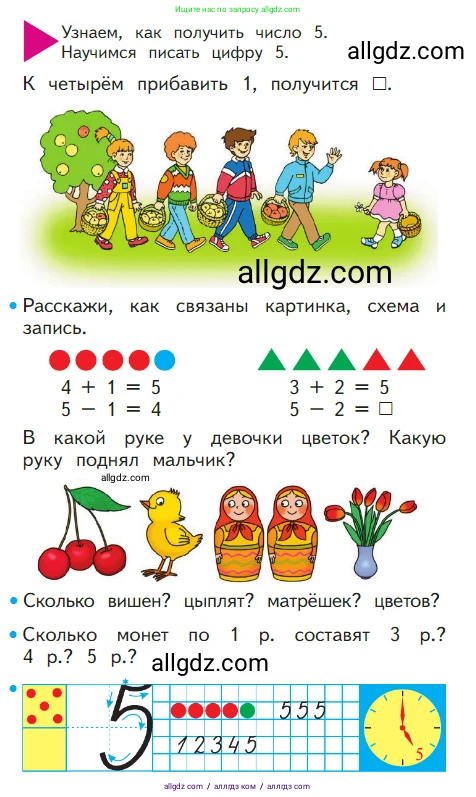 Математика, 1 класс Учебник, авторы: Моро Мария Игнатьевна, Волкова Светлана Ивановна, Степанова Светлана Вячеславовна, издательство Просвещение, Москва, 2023, белого цвета, Часть 1, страница 34, номер 34, Условие