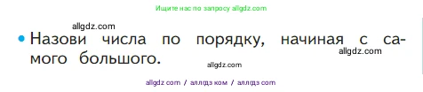 Математика, 1 класс Учебник, авторы: Моро Мария Игнатьевна, Волкова Светлана Ивановна, Степанова Светлана Вячеславовна, издательство Просвещение, Москва, 2023, белого цвета, Часть 1, страница 35, номер 35, Условие