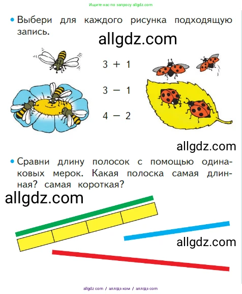 Математика, 1 класс Учебник, авторы: Моро Мария Игнатьевна, Волкова Светлана Ивановна, Степанова Светлана Вячеславовна, издательство Просвещение, Москва, 2023, белого цвета, Часть 1, страница 35, номер 35, Условие (продолжение 3)